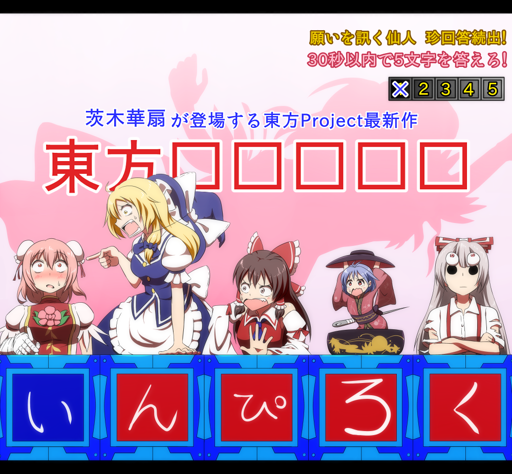 東方 ネプリーグ 東方おねえちゃんまとめ 東方 ネプリーグ 東方おねえちゃんまとめ