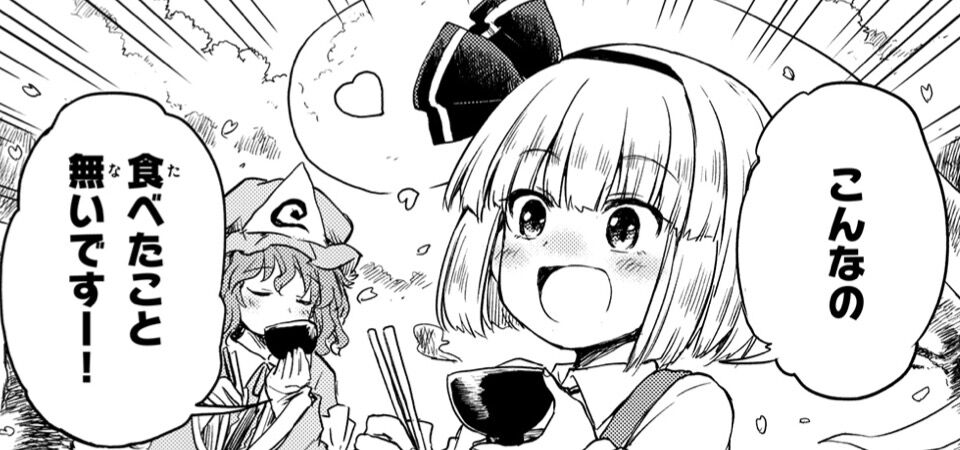 東方 酔蝶華の妖夢ちゃん 東方おねえちゃんまとめ