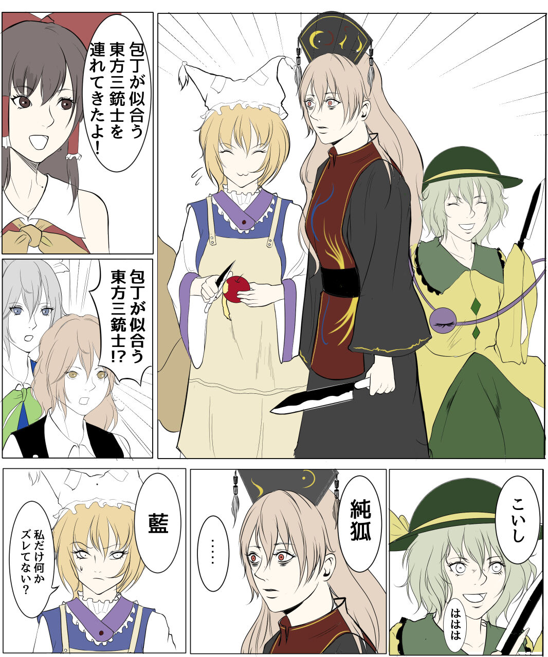 東方 包丁が似合う少女こいし 東方おねえちゃんまとめ