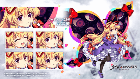 [東方]『ワードスミス25号 八雲紫』のサムネイル