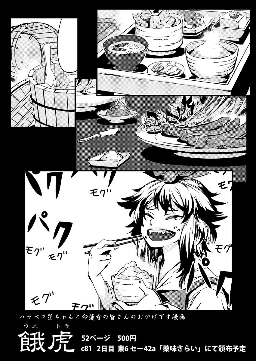 東方 寅丸星と肉 東方おねえちゃんまとめ