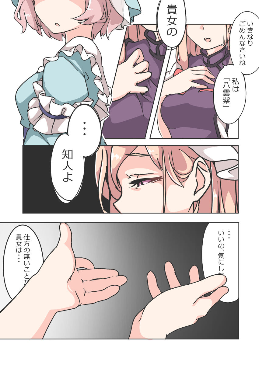 東方 ゆかゆゆの再会 東方おねえちゃんまとめ 東方 ゆかゆゆの再会 東方おねえちゃんまとめ