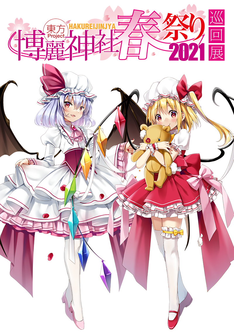 東方 博麗神社春祭り21巡回展 大阪 名古屋 福岡 仙台などで開催 東方おねえちゃんまとめ 東方 博麗神社春祭り21巡回展 大阪 名古屋 福岡 仙台などで開催 東方おねえちゃんまとめ