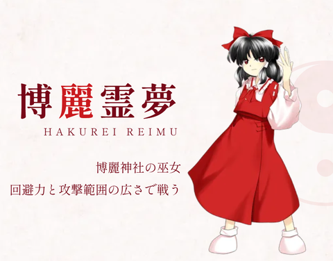 [東方]紅魔郷霊夢、雰囲気が今の霊夢とは違うと思うのサムネイル