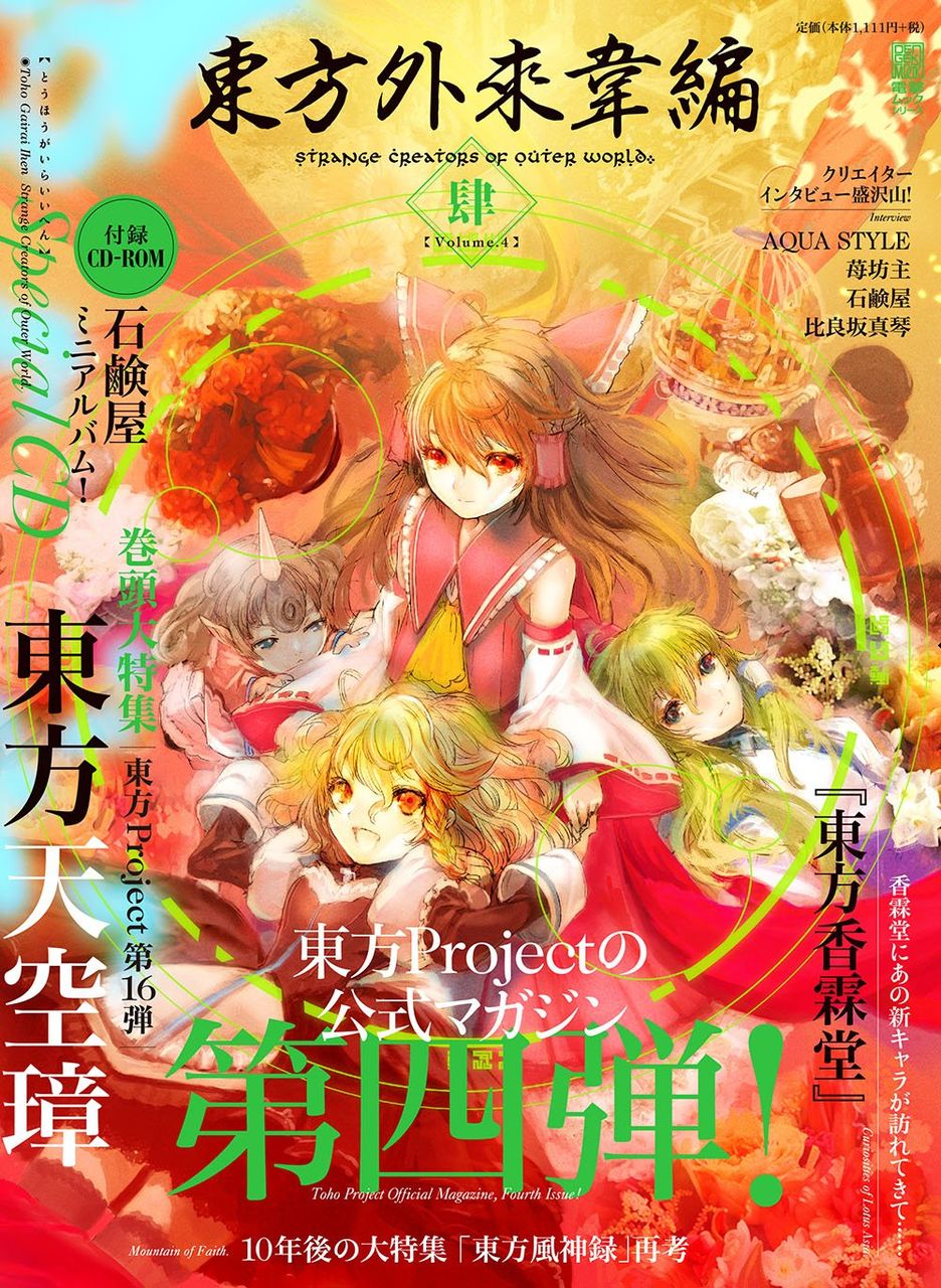 東方 東方外來韋編 肆 店舗特典まとめ 東方おねえちゃんまとめ 東方 東方外來韋編 肆 店舗特典まとめ 東方おねえちゃんまとめ