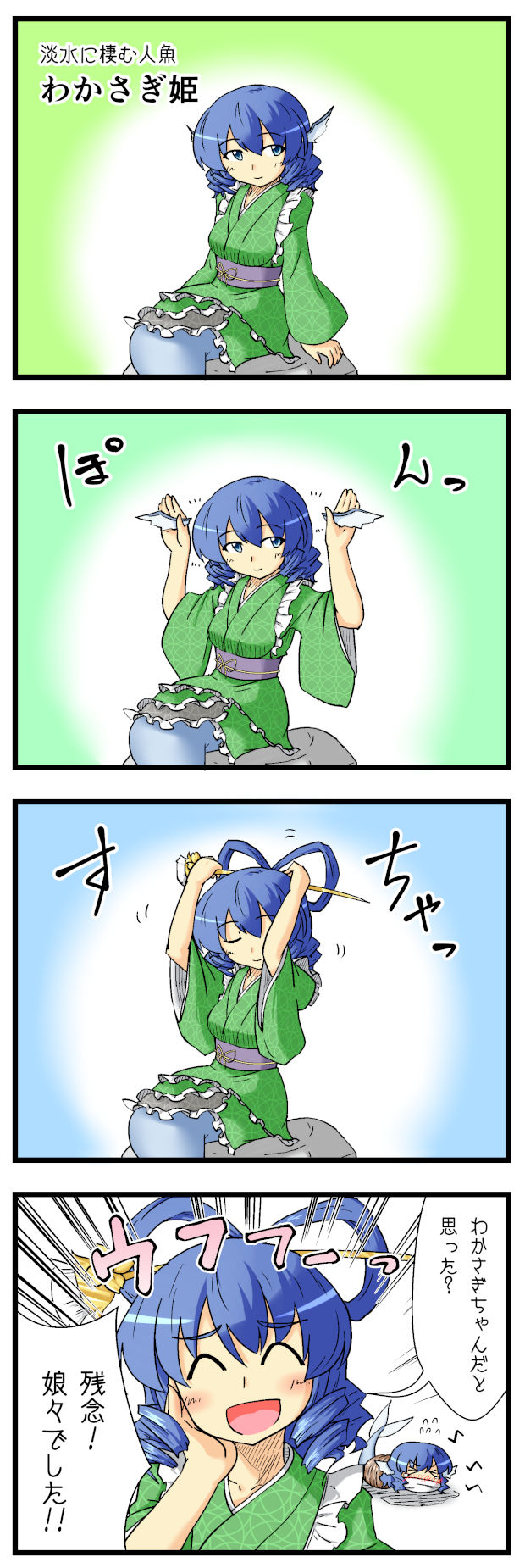 東方 わかさぎ姫衣装 東方おねえちゃんまとめ