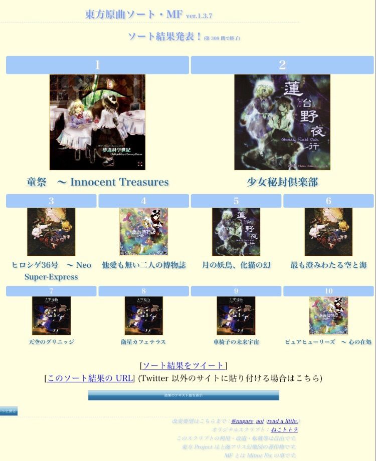 東方 東方ソートが進化 原曲ソートや難易度ソートが新たに追加 東方おねえちゃんまとめ
