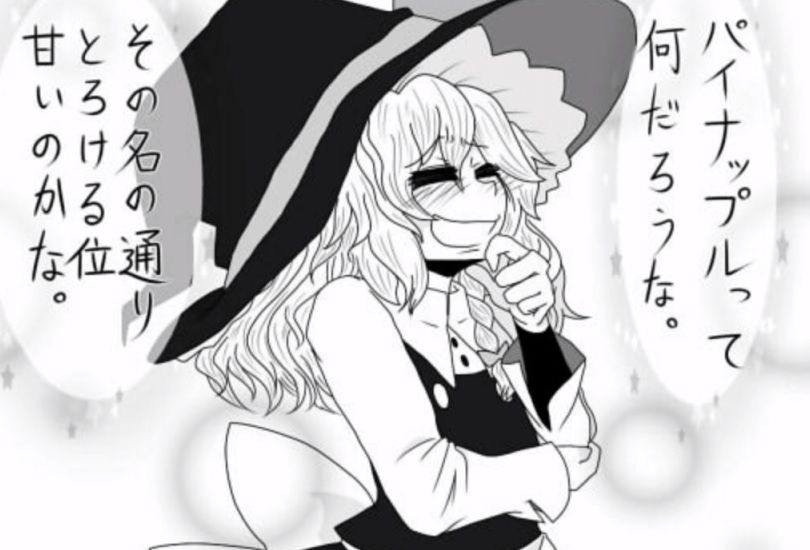 東方 メルトダウンって何だろうな ものすごく熱いのかな 東方おねえちゃんまとめ