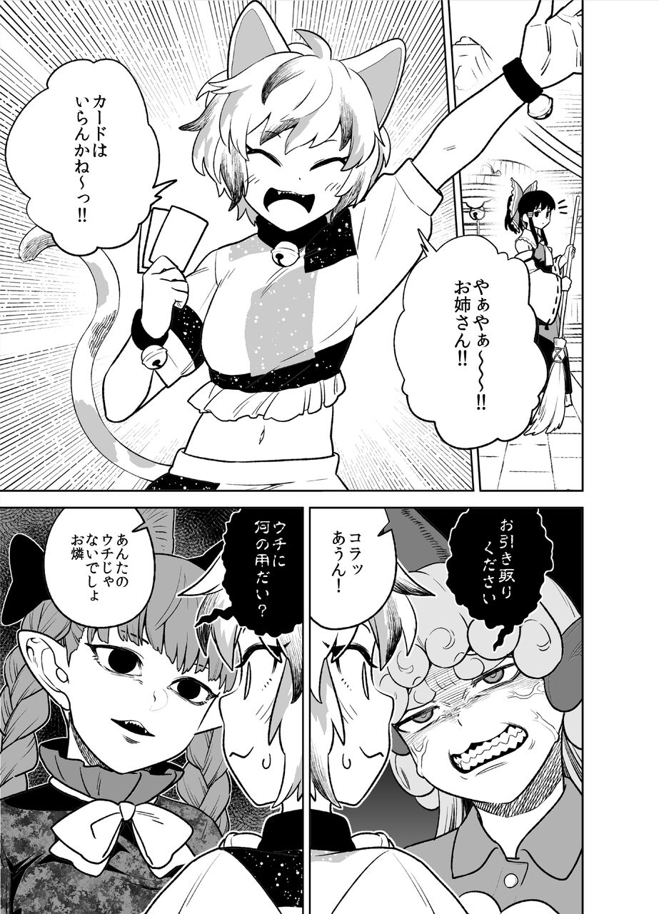 東方 フウザサミケちゃんと古参ペット 他 東方おねえちゃんまとめ 東方 フウザサミケちゃんと古参ペット 他 東方おねえちゃんまとめ