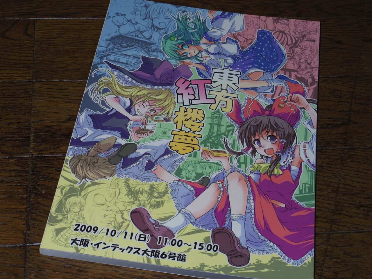東方おねえちゃんまとめ[東方]紅楼夢カタログの霊夢コメント