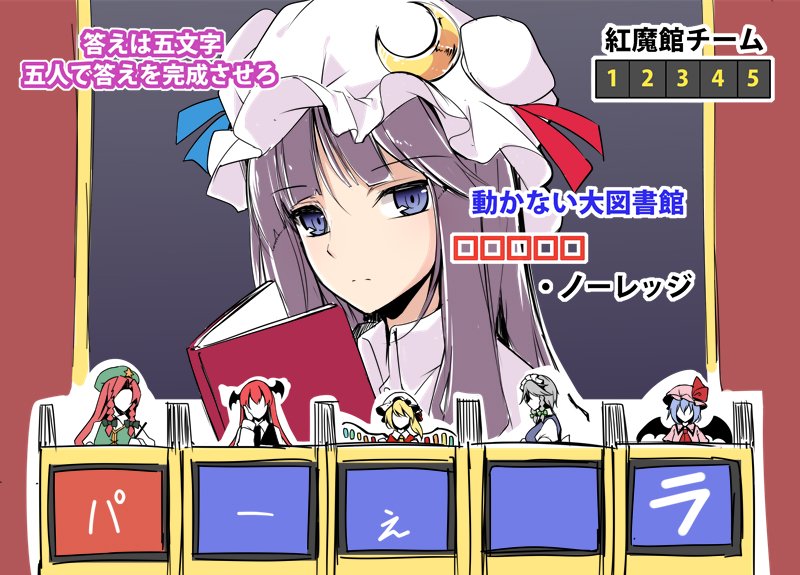 東方 ネプリーグ 東方おねえちゃんまとめ 東方 ネプリーグ 東方おねえちゃんまとめ