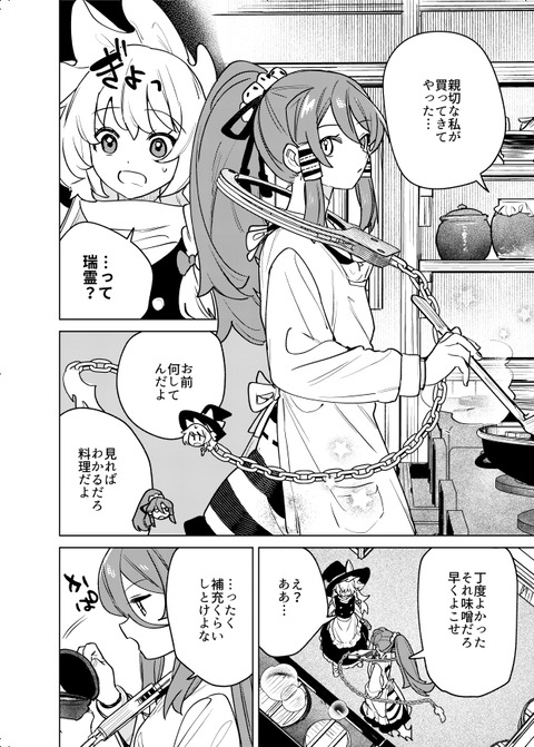 [東方]博麗神社の居候のサムネイル