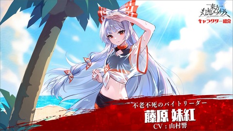 [東方]『不老不死のバイトリーダー 藤原妹紅』