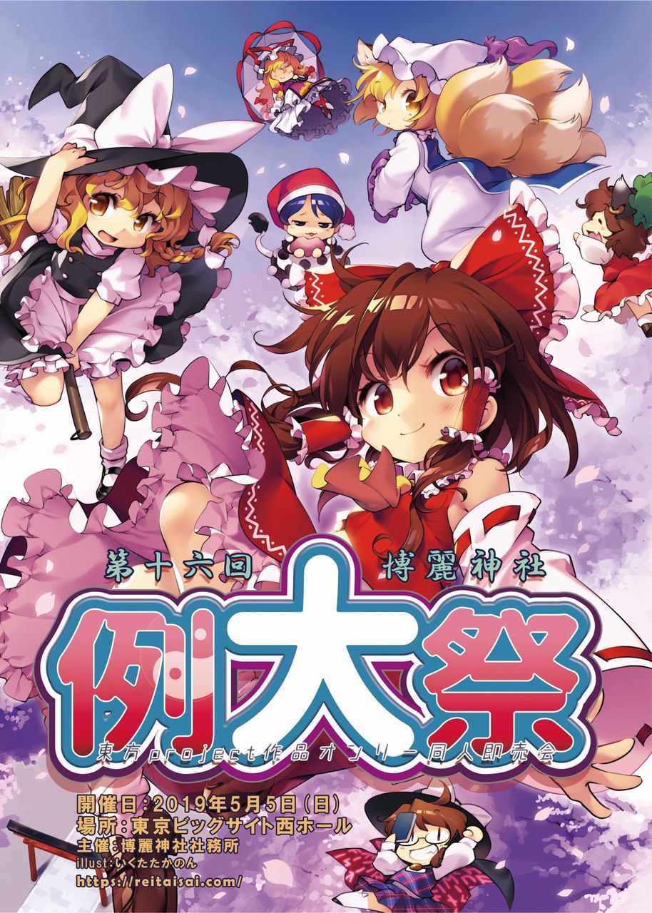 東方 来年秋の東方イベントスケジュール他 東方おねえちゃんまとめ