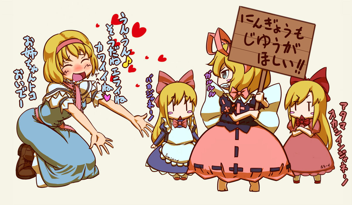 東方 ドール組 天空ネタアリ 東方おねえちゃんまとめ