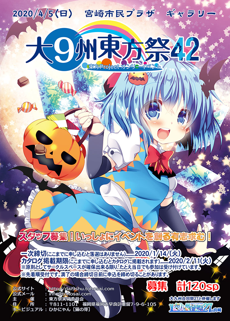 東方 年の東方イベントスケジュール 東方おねえちゃんまとめ