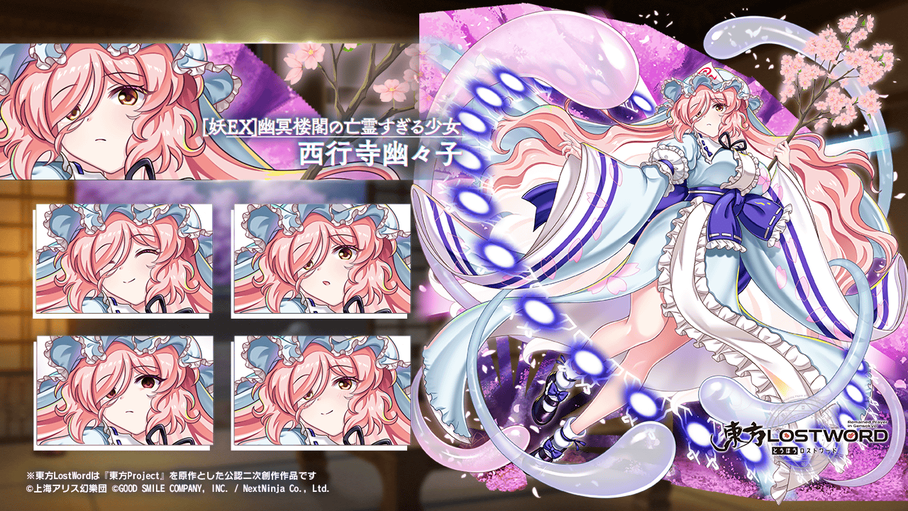 東方]『[妖EX]幽冥楼閣の亡霊すぎる少女 西行寺幽々子』 : 東方