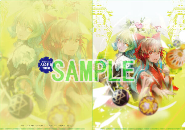 東方]（特典まとめ追加）東方Project人妖名鑑 宵闇編、表紙公開