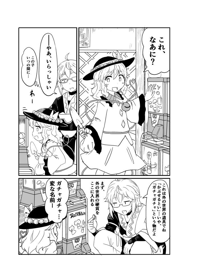 東方 ガチャ 東方おねえちゃんまとめ 東方 ガチャ 東方おねえちゃんまとめ