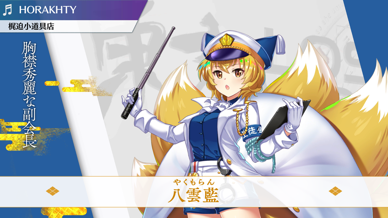 東方 ロスワの新衣装藍 橙ほか 東方おねえちゃんまとめ 東方 ロスワの新衣装藍 橙ほか 東方おねえちゃんまとめ