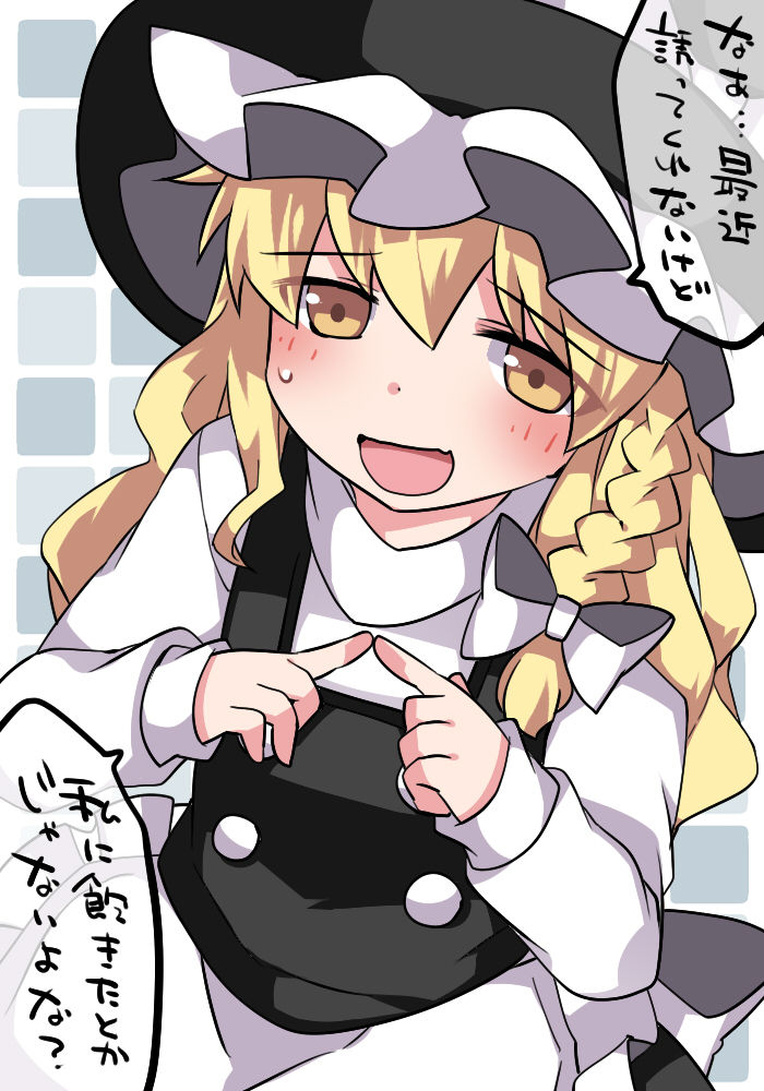 東方 魔理沙ちゃん可愛い 東方おねえちゃんまとめ