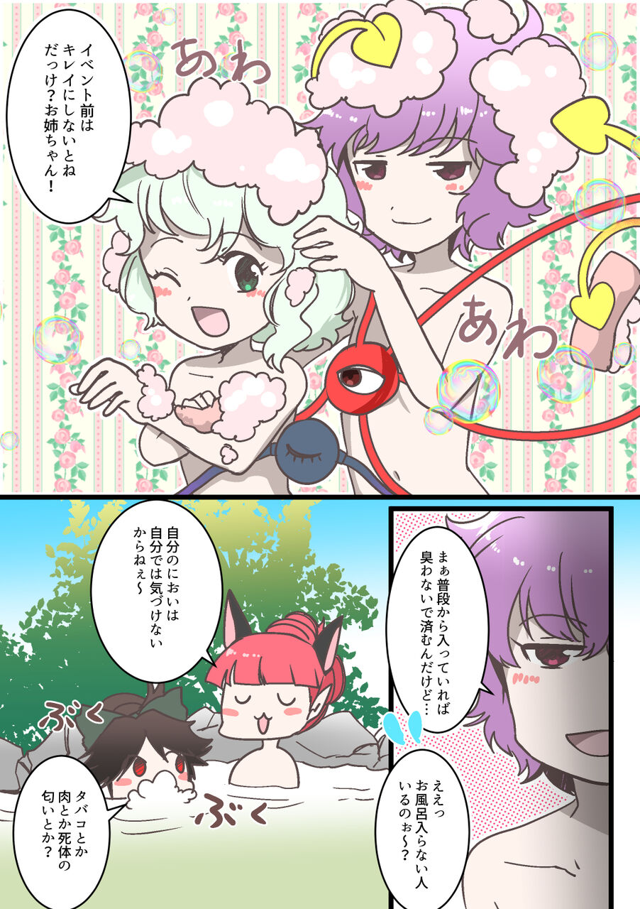 東方 どうして毎日風呂に入らないのですか 東方おねえちゃんまとめ