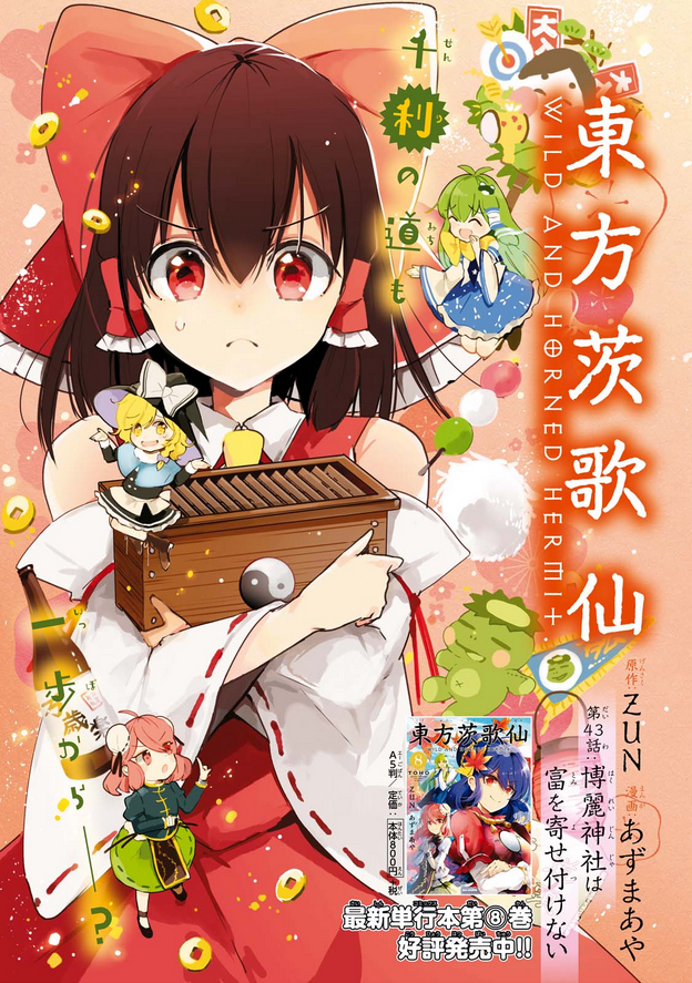 東方 茨歌仙霊夢ちゃんのかわいいシーン 東方おねえちゃんまとめ