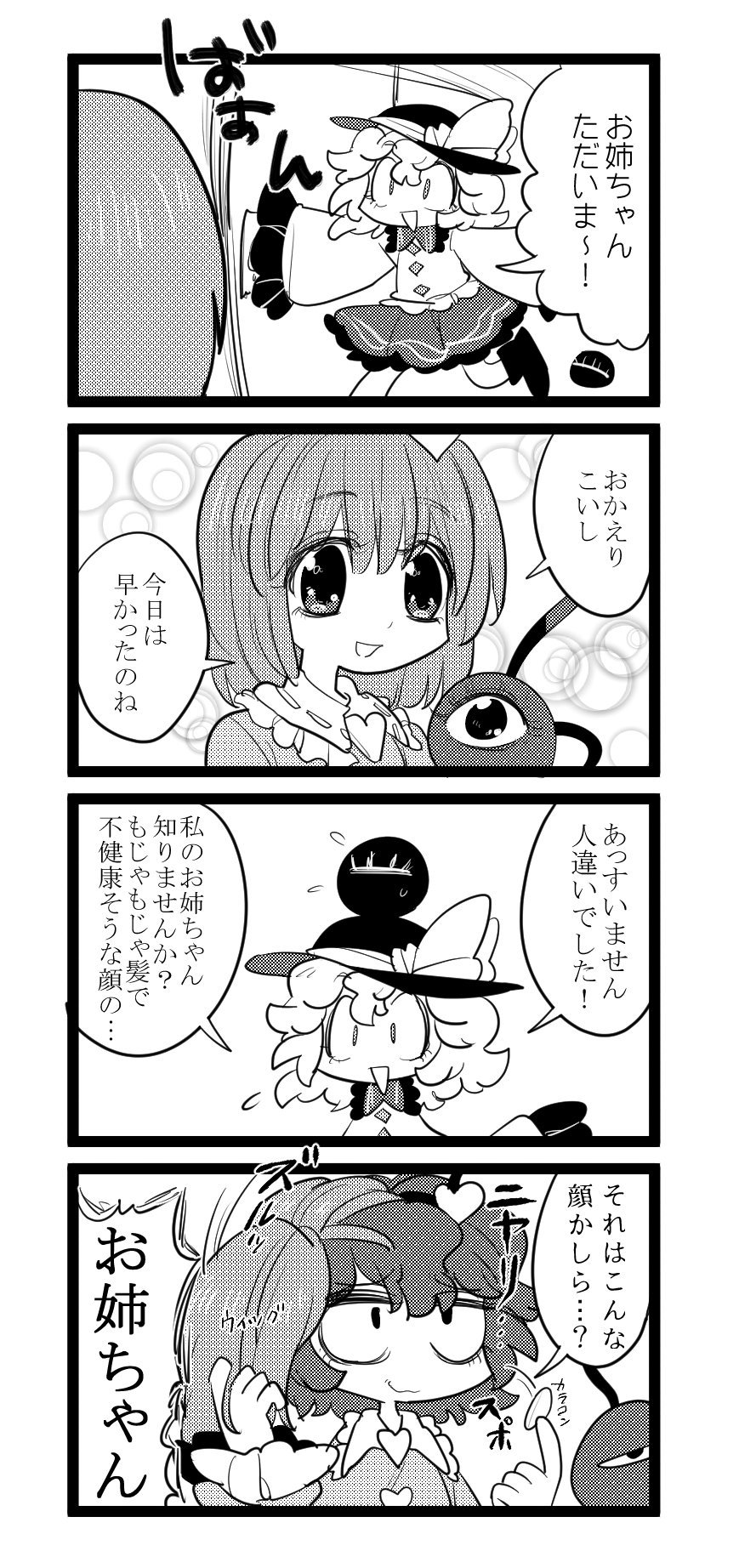東方 この古明地さとりって子かわいいな 東方おねえちゃんまとめ 東方 この古明地さとりって子かわいいな 東方おねえちゃんまとめ