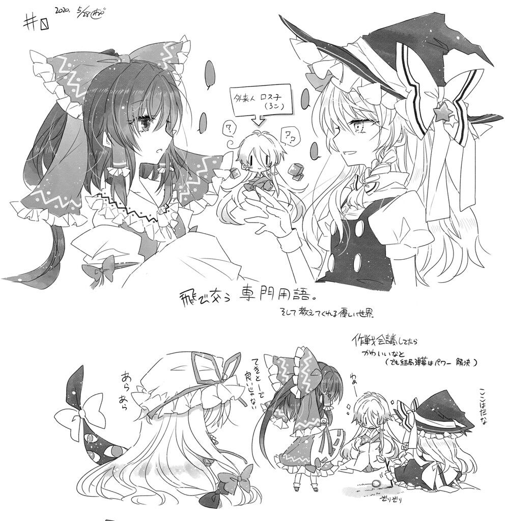 東方 ロストワードのロス子ちゃん 東方おねえちゃんまとめ 東方 ロストワードのロス子ちゃん 東方おねえちゃんまとめ