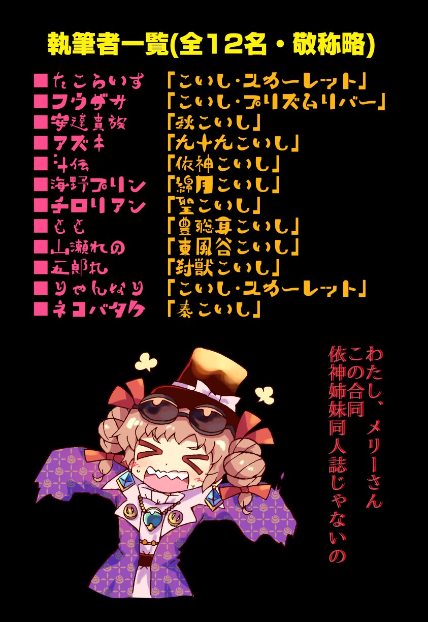 東方 妹乗っ取り異変 東方おねえちゃんまとめ