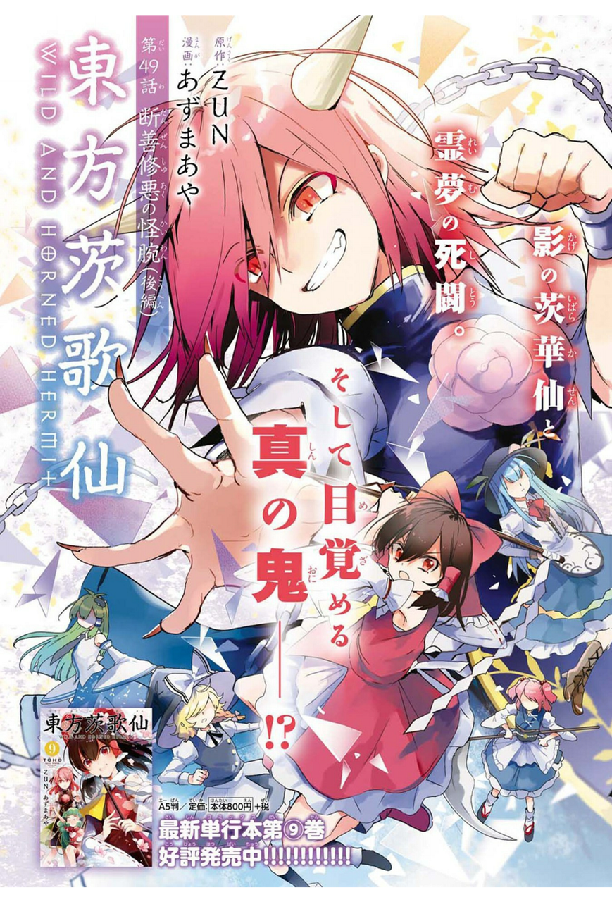 東方 今月の東方茨歌仙 単話配信中 次回最終回 東方おねえちゃんまとめ 東方 今月の東方茨歌仙 単話配信中 次回最終回 東方おねえちゃんまとめ
