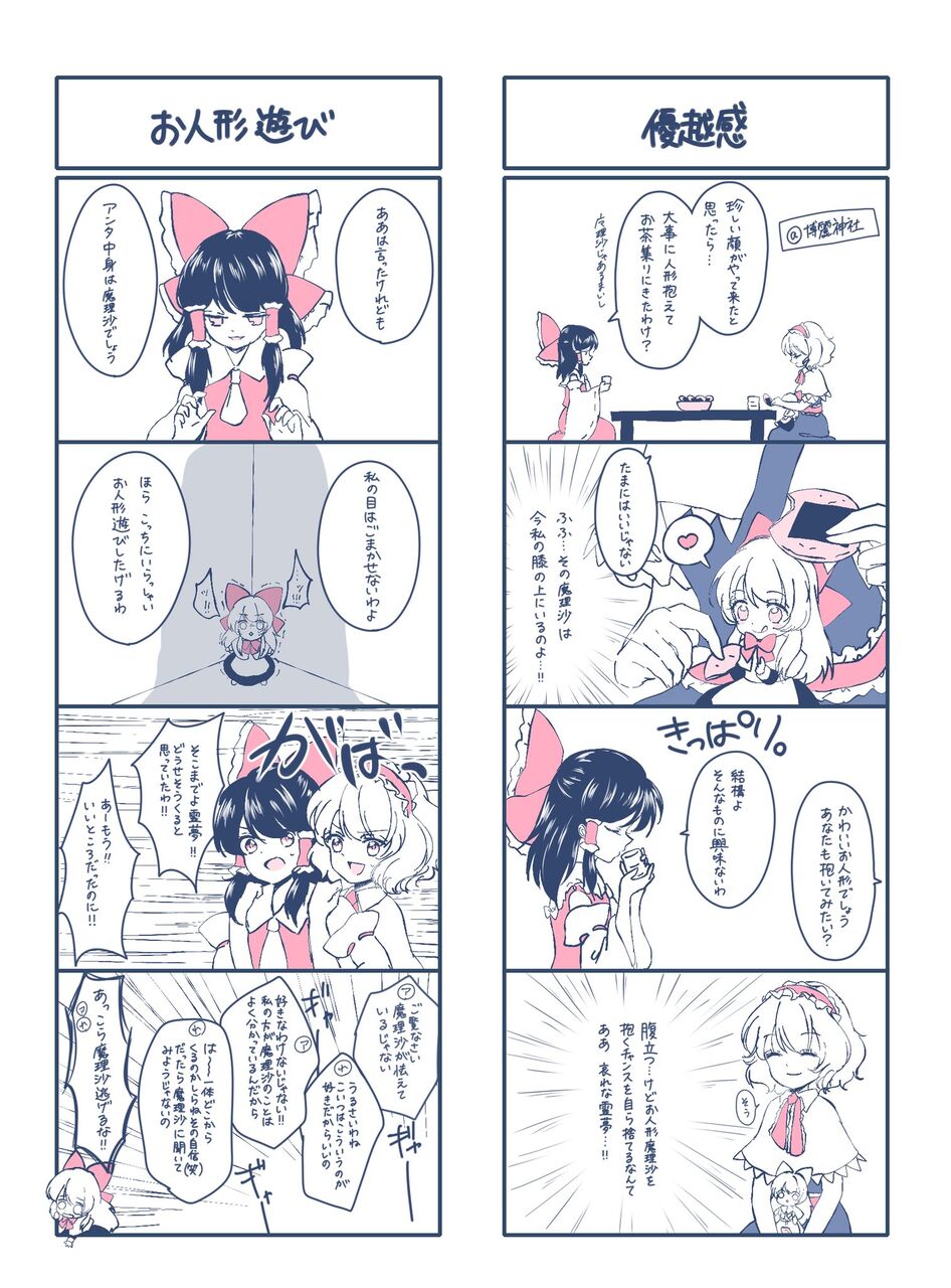 東方 魔理沙完全憑依 東方おねえちゃんまとめ