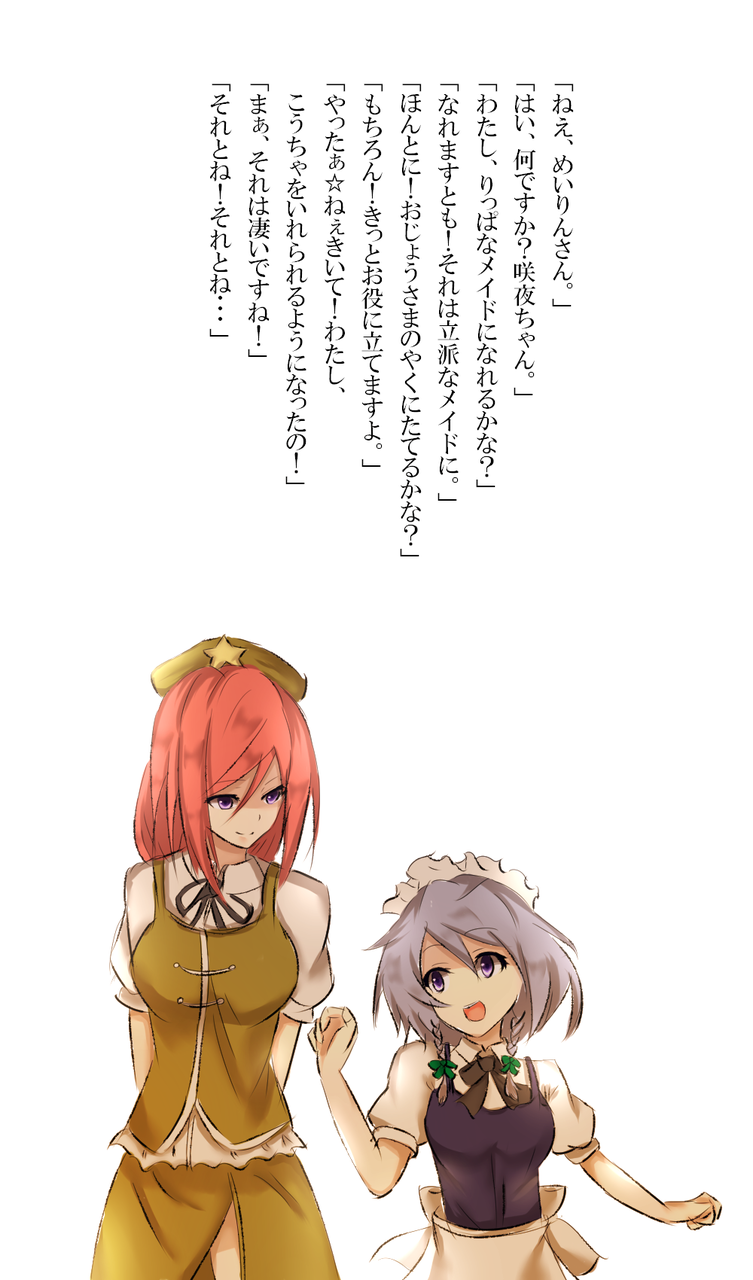 東方 小さい咲夜と美鈴 めーさく 東方おねえちゃんまとめ
