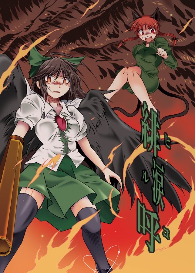 東方 ゴジラが幻想郷にやって来たら 東方おねえちゃんまとめ 東方 ゴジラが幻想郷にやって来たら 東方おねえちゃんまとめ