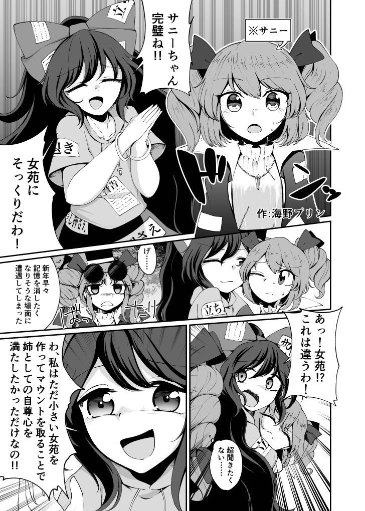 東方 ジェネリック依神女苑 サニーミルク 東方おねえちゃんまとめ 東方 ジェネリック依神女苑 サニーミルク 東方おねえちゃんまとめ