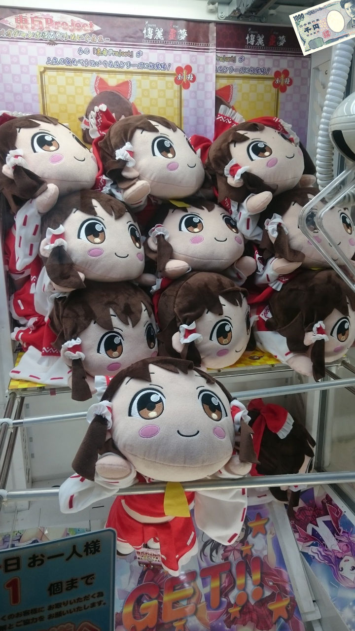 衝撃特価 東方projectジャンボぬいぐるみ 霊夢 ぬいぐるみ Terosrestaurant Com