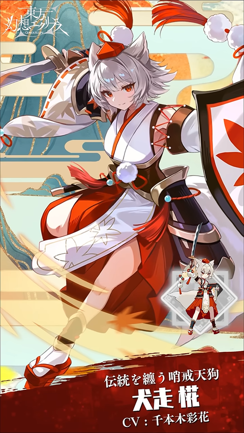 [東方]『伝統を纏う哨戒天狗 犬走椛』