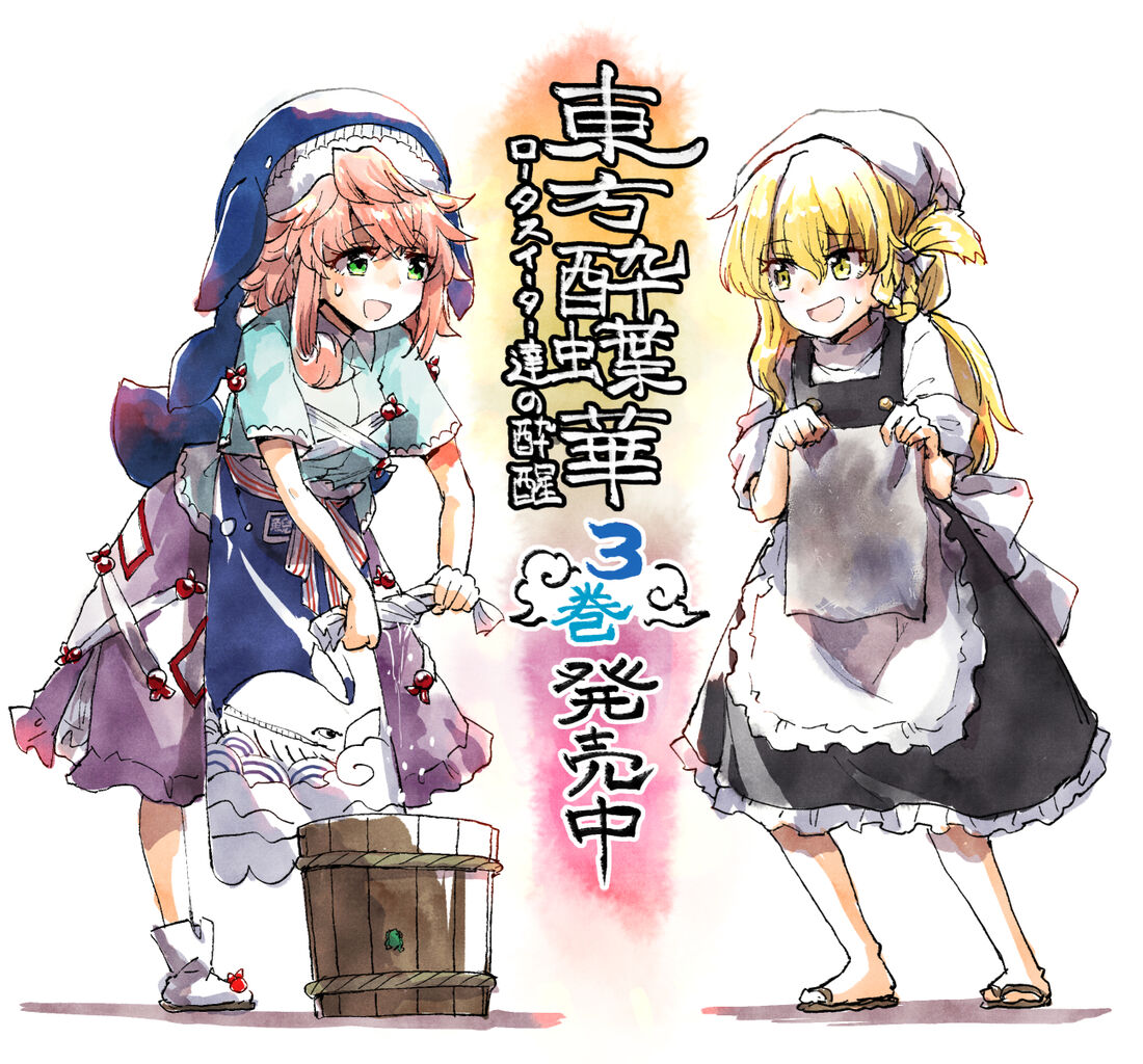 東方 美宵ちゃんも魔理沙もかわいい 東方おねえちゃんまとめ