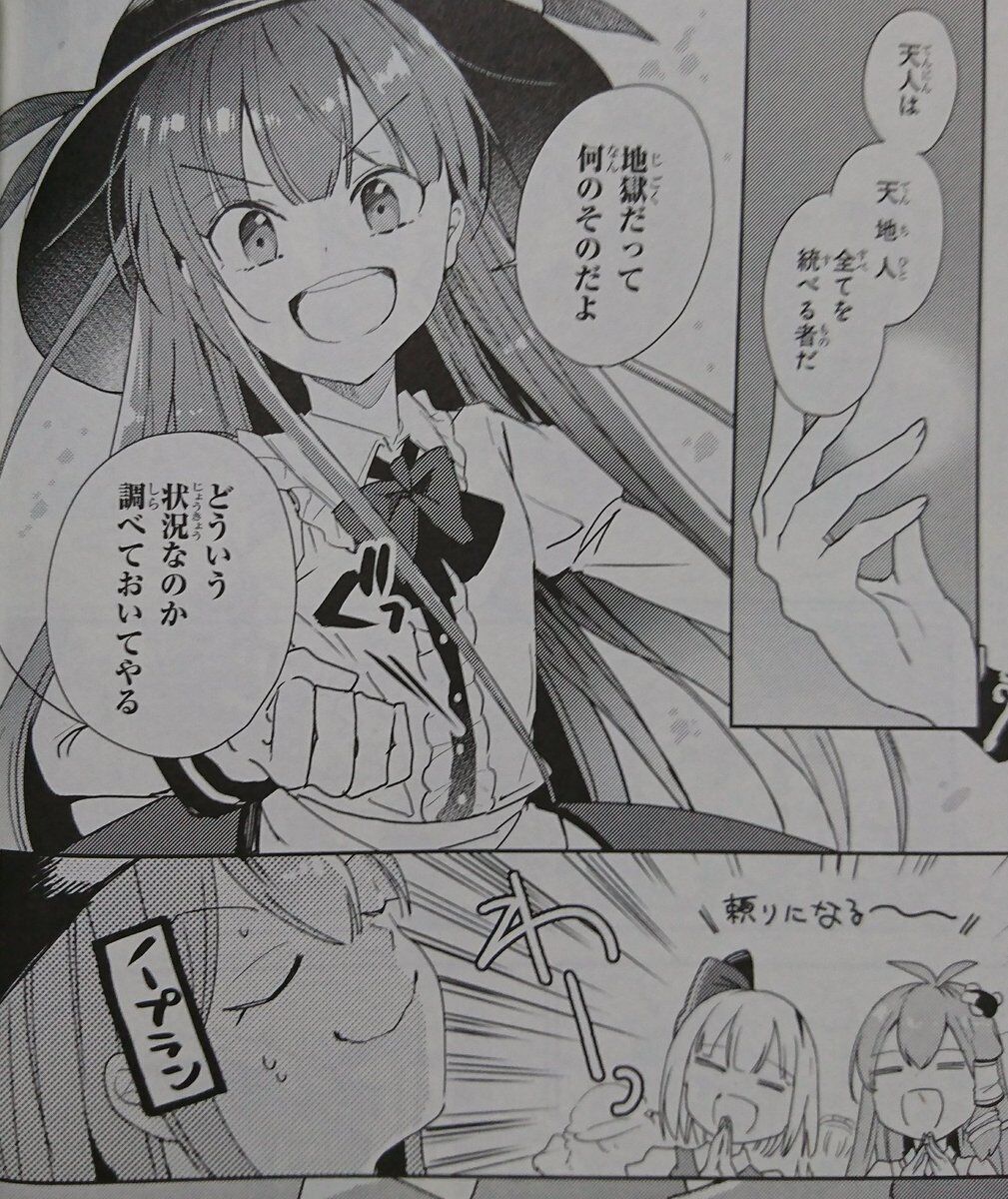 東方 茨天子 何年も前に出てたらキャラ付け変わってそう 東方おねえちゃんまとめ