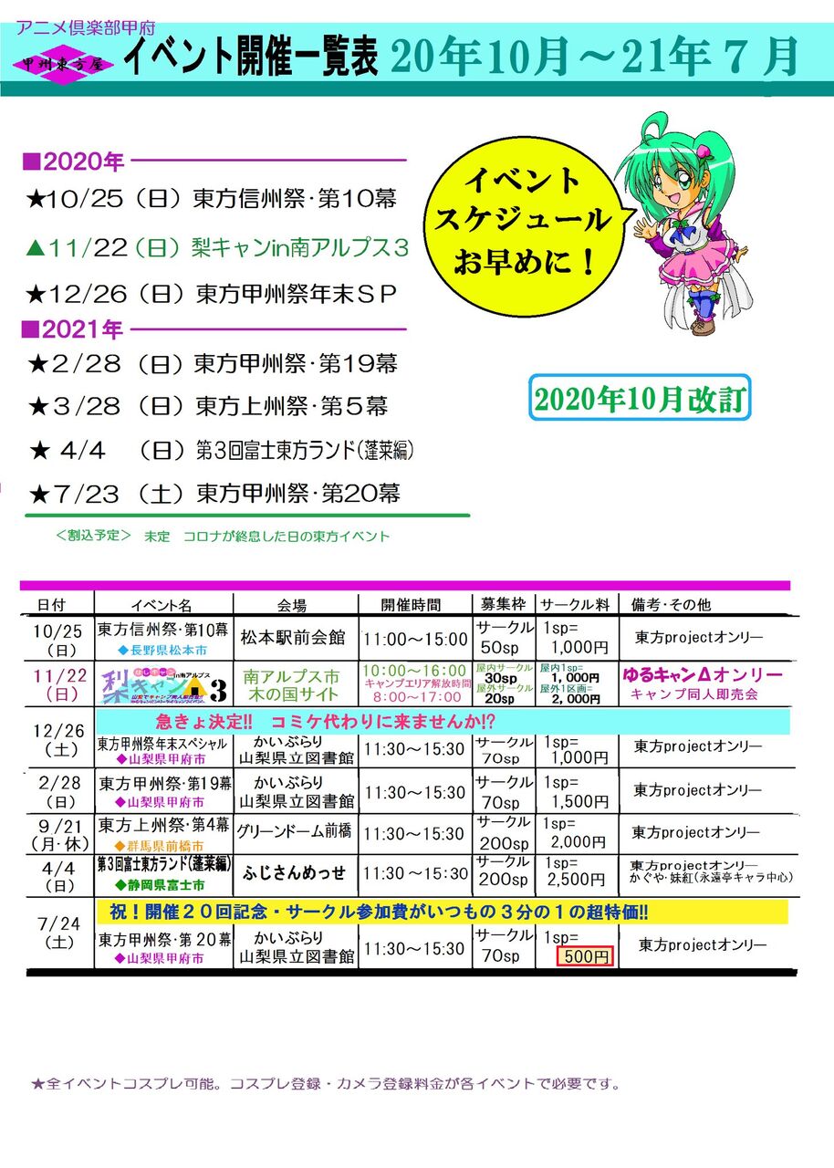 東方 21年に開催予定の東方イベントまとめ 東方おねえちゃんまとめ