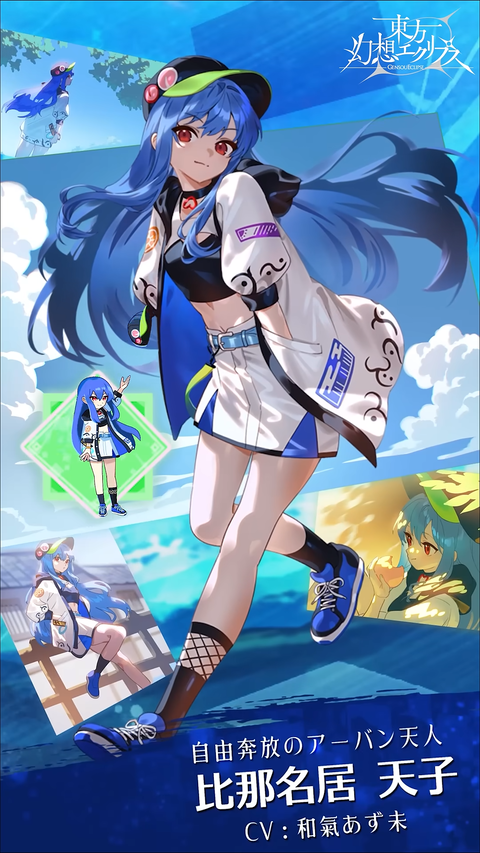 [東方]『自由奔放のアーバン天人 比那名居天子』他