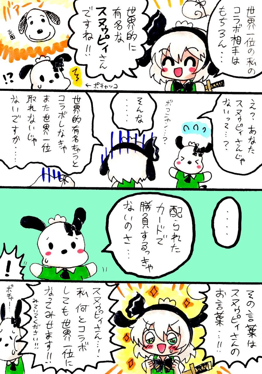東方 サンリオ妖夢ネタほか 東方おねえちゃんまとめ