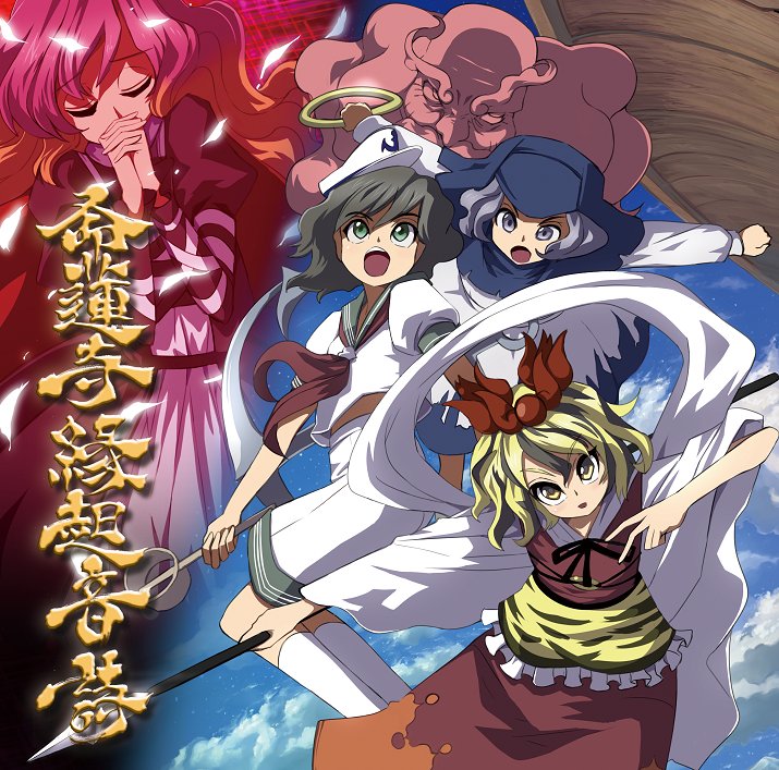 東方 命蓮寺組の過去やバックストーリーが好きな人は多い 東方おねえちゃんまとめ 東方 命蓮寺組の過去やバックストーリーが好きな人は多い 東方おねえちゃんまとめ
