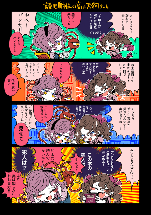 東方 さとりとはたて 東方おねえちゃんまとめ