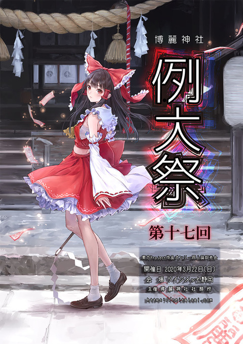 東方 追記 第17回博麗神社例大祭カタログは3月7日発売 東方おねえちゃんまとめ