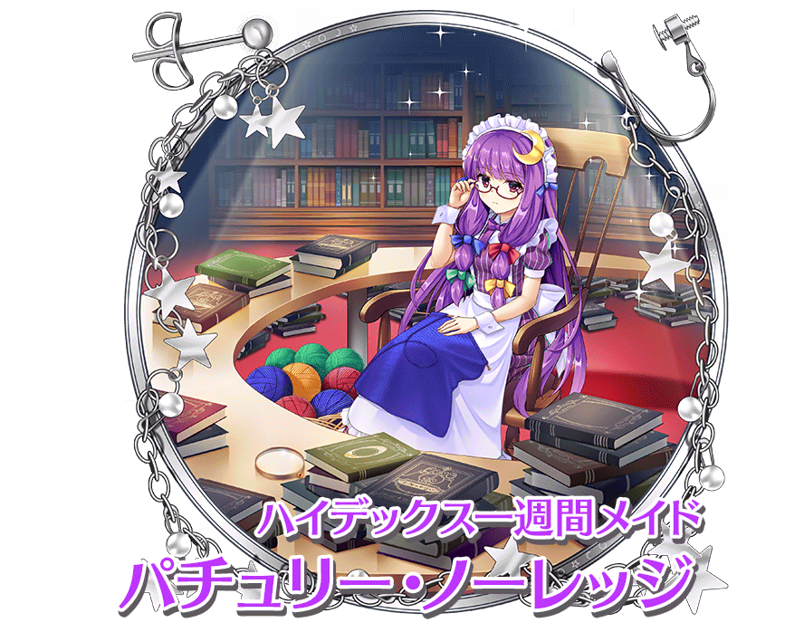 東方 メイドのパチュリー ロスワ 東方おねえちゃんまとめ 東方 メイドのパチュリー ロスワ 東方おねえちゃんまとめ