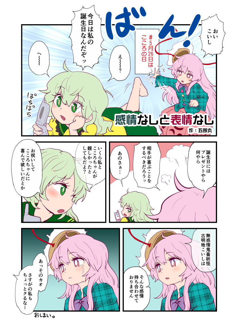 東方 こころちゃん5歳 東方おねえちゃんまとめ 東方 こころちゃん5歳 東方おねえちゃんまとめ