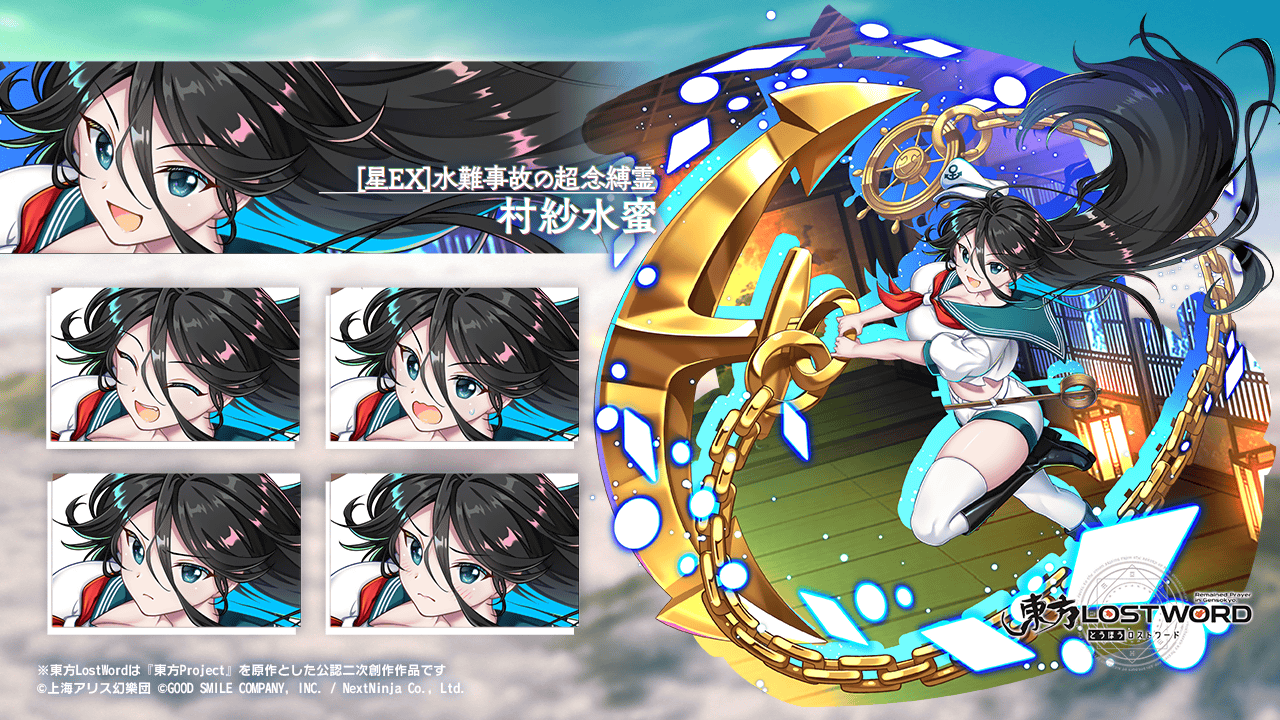 東方]『[星EX]水難事故の超念縛霊 村紗水蜜』 : 東方おねえちゃんまとめ