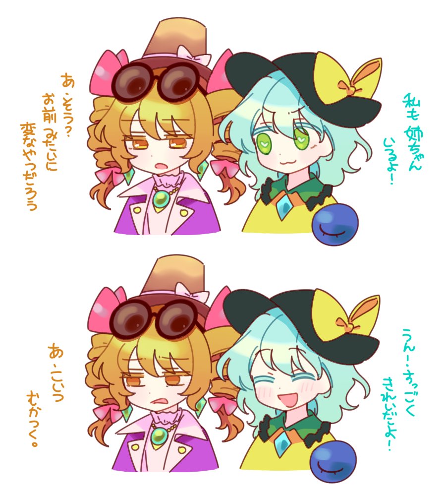 東方 こいしと女苑 東方おねえちゃんまとめ 東方 こいしと女苑 東方おねえちゃんまとめ