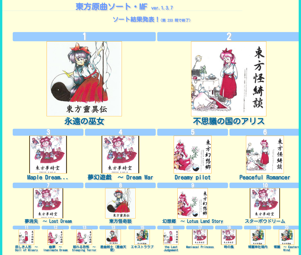 東方 東方ソートが進化 原曲ソートや難易度ソートが新たに追加 東方おねえちゃんまとめ